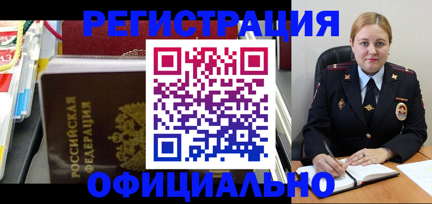 купить прописку в Курчатове