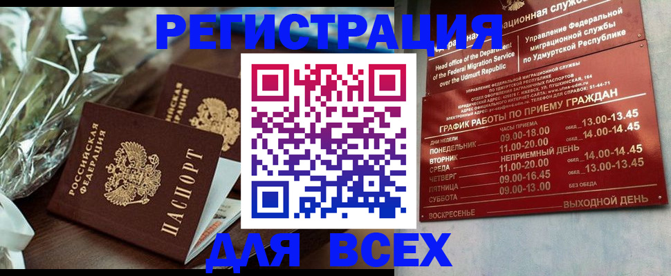 временная прописка в Курчатове